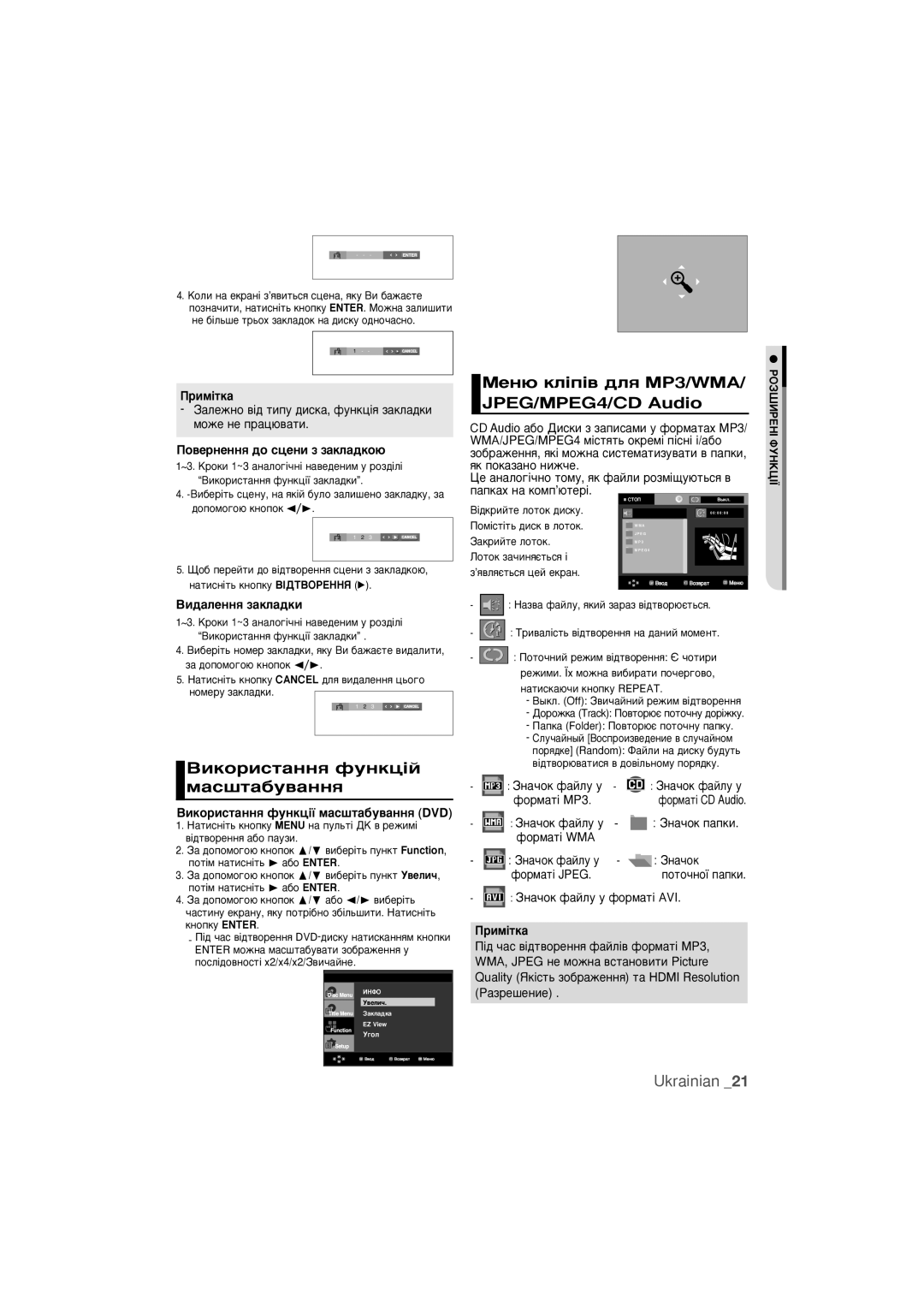 Samsung DVD-1080PR/XER manual ÇËÍÓËÒÚ‡ÌÌﬂ ÙÛÌÍˆ¥È Ï‡Ò¯Ú‡·Û‚‡ÌÌﬂ, ÅÂÌ˛ ÍÎ¥Ô¥‚ ‰Îﬂ MP3/WMA/ JPEG/MPEG4/CD Audio 