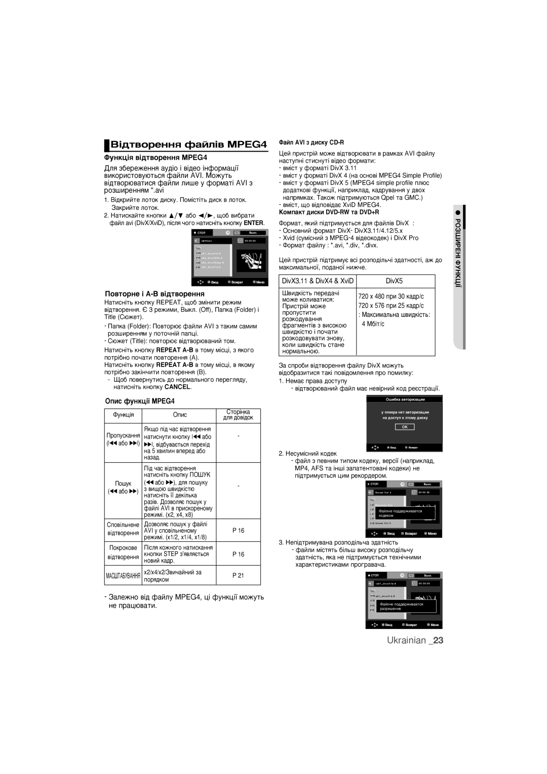 Samsung DVD-1080PR/XER ¥‰Ú‚ÓÂÌÌﬂ Ù‡ÈÎ¥‚ MPEG4, ÎÛÌÍˆ¥ﬂ ‚¥‰Ú‚ÓÂÌÌﬂ MPEG4, ÈÓ‚ÚÓÌÂ ¥ A-B ‚¥‰Ú‚ÓÂÌÌﬂ, ÉÔËÒ ÙÛÌÍˆ¥ª MPEG4 