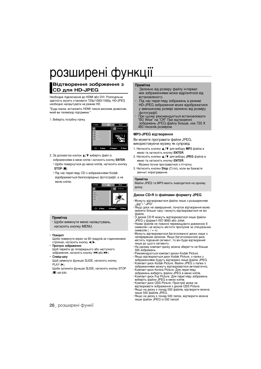 Samsung DVD-1080PR/XER manual ¥‰Ú‚ÓpÂÌÌﬂ ÁÓ·pÊÂÌÌﬂ Á CD ‰Îﬂ HD-JPEG, 26 ÓÁ¯ËÂÌ¥ ÙÛÌÍ¥ª, MP3-JPEG ‚¥‰Ú‚ÓÂÌÌﬂ 