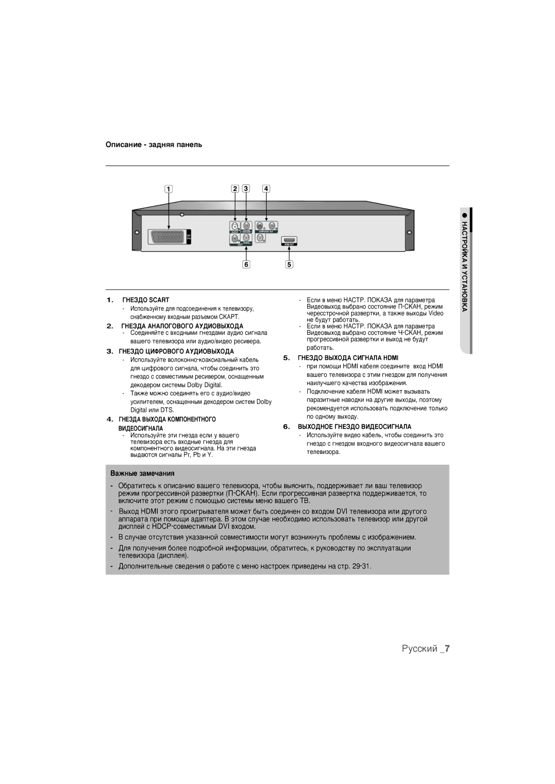 Samsung DVD-1080PR/XER manual ÉÔËÒ‡ÌËÂ Á‡‰Ìﬂﬂ Ô‡ÌÂÎ¸, ‡ÊÌ˚Â Á‡ÏÂ˜‡ÌËﬂ 