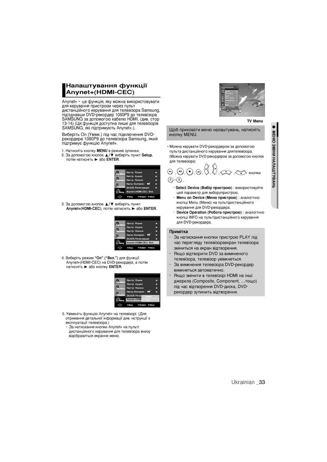 Samsung DVD-1080PR/XER manual ‡Î‡¯ÚÛ‚‡ÌÌﬂ ÙÛÌÍˆ¥ª Anynet+HDMI-CEC 