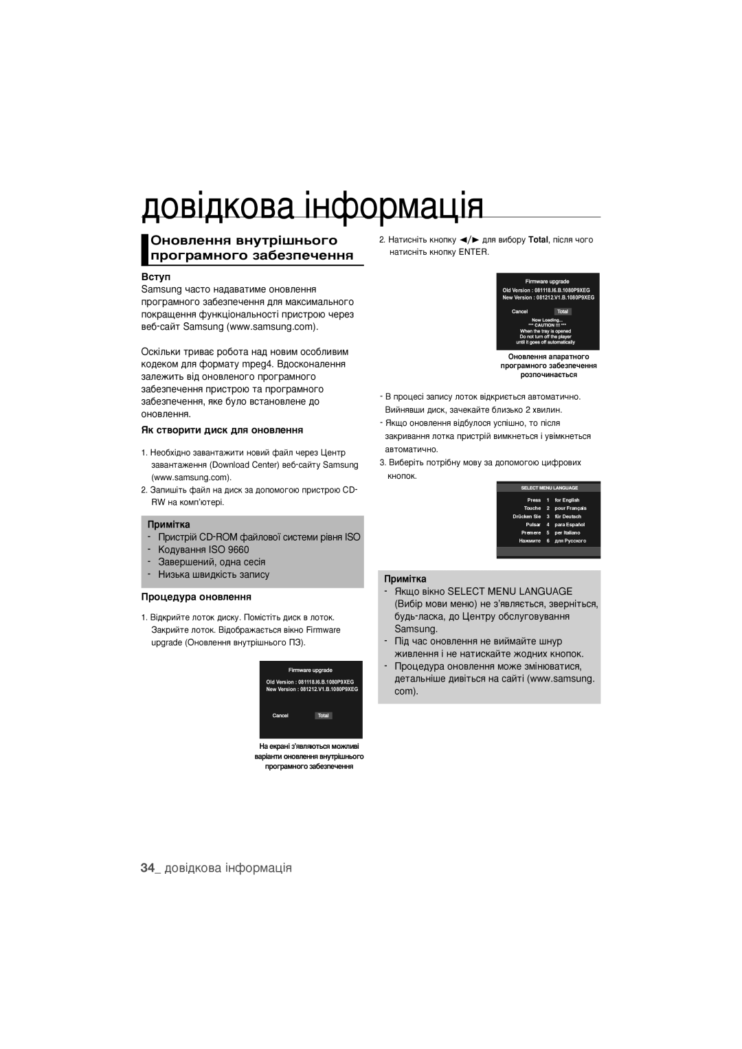 Samsung DVD-1080PR/XER manual ÉÌÓ‚ÎÂÌÌﬂ ‚ÌÛÚ¥¯Ì¸Ó„Ó ÔÓ„‡ÏÌÓ„Ó Á‡·ÂÁÔÂ˜ÂÌÌﬂ, 34 ‰Ó‚¥‰ÍÓ‚‡ ¥ÌÙÓÏ‡ˆ¥ﬂ, Çòúûô 