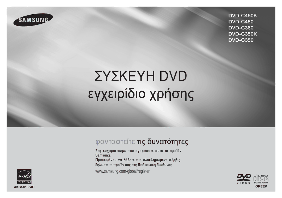 Samsung DVD-C450/EDC, DVD-C350/EDC manual AK68-01954C, Greek 