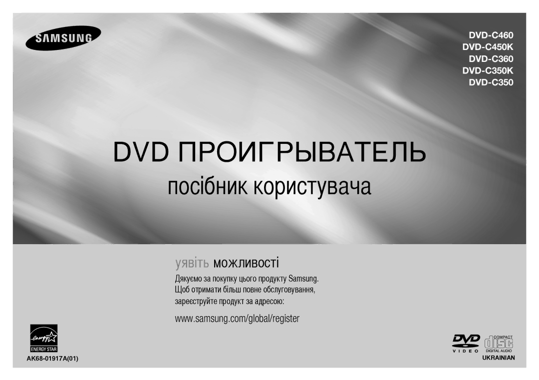 Samsung DVD-C350K/XER, DVD-C350/XER, DVD-C350/EDC, DVD-C450/EDC, DVD-C450/XER, DVD-C360/XER, DVD-C450K/XER Посібник користувача 