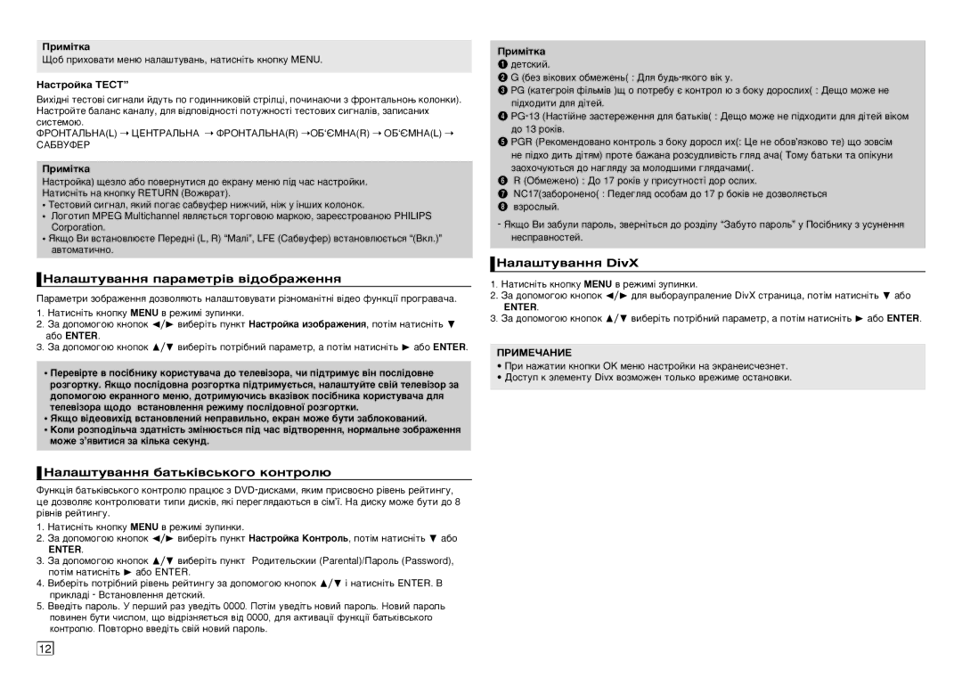 Samsung DVD-C450/XER manual ‡Î‡¯ÚÛ‚‡ÌÌﬂl Ô‡‡ÏÂÚ¥‚ ‚¥‰Ó·‡ÊÂÌÌﬂl, ‡Î‡¯ÚÛ‚‡ÌÌﬂl ·‡Ú¸Í¥‚Ò¸ÍÓ„Ó ÍÓÌÚÓÎ˛, ‡Î‡¯ÚÛ‚‡ÌÌﬂl DivX 