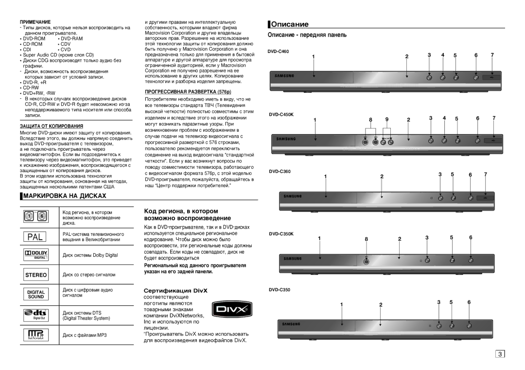 Samsung DVD-C450/EDC, DVD-C350/XER, DVD-C350K/XER manual Éôëò‡Ìëâ, ÉÔËÒ‡ÌËÂ ÔÂÂ‰Ìﬂﬂ Ô‡ÌÂÎ¸, ÅÄêäàêéÇäÄ çÄ ÑàëäÄï, Stereo 