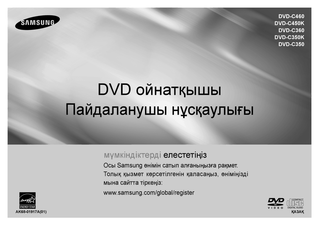 Samsung DVD-C350K/XER, DVD-C350/XER, DVD-C350/EDC, DVD-C450/EDC manual DVD ойнатқышы Пайдаланушы нұсқаулығы, AK68-01917A01 