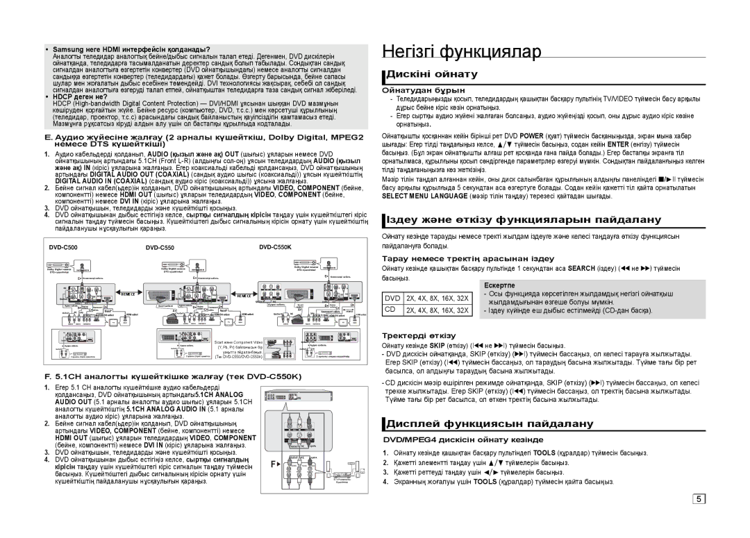 Samsung DVD-C550K/XER, DVD-C550KD/XER manual Негізгі функциялар, Дискіні ойнату, Іздеу жəне өткізу функцияларын пайдалану 