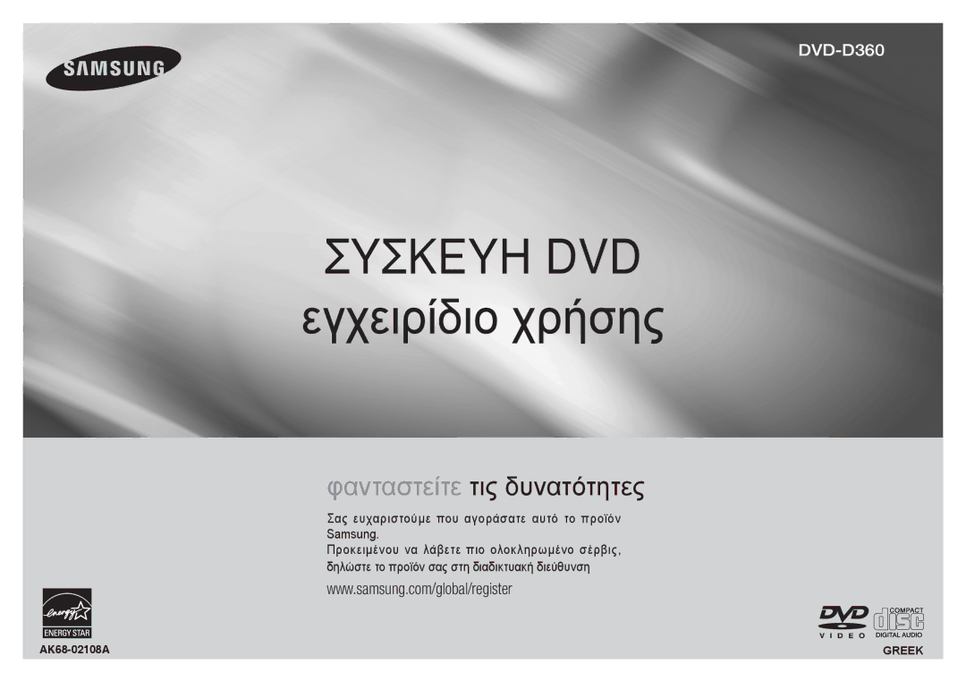 Samsung DVD-D360/EN, DVD-D360/XN, DVD-D360/ZF, DVD-D360/XE manual Ykeyh DVD, Greek 