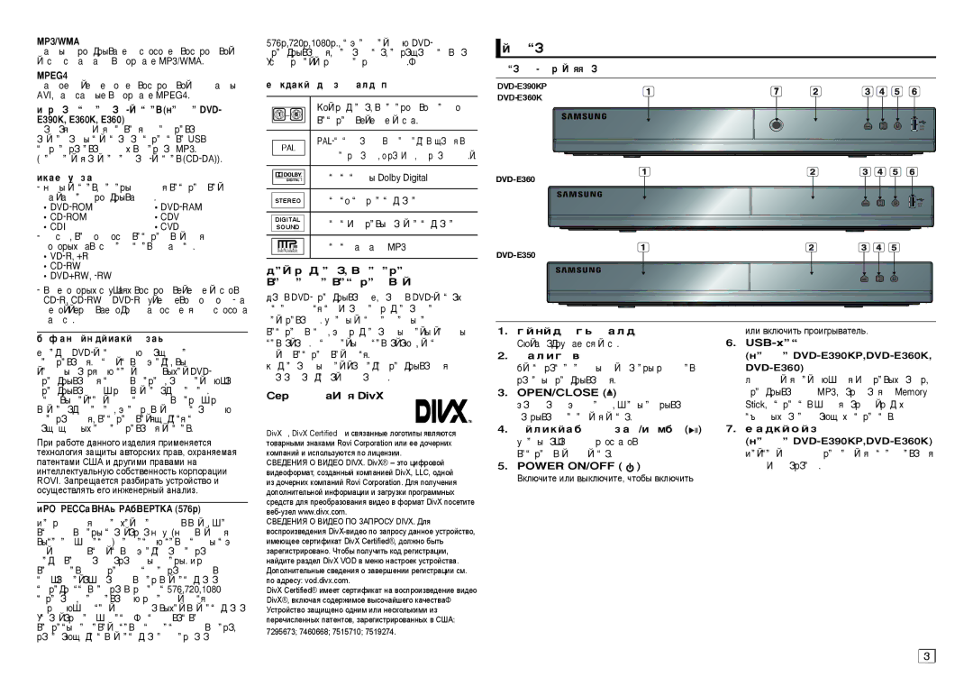 Samsung DVD-E390KP/RU, DVD-E360/EN, DVD-E360K/RU, DVD-E350/RU, DVD-E360/RU manual Éôëò‡Ìëâ, MP3/WMA, MPEG4, Open/Close 