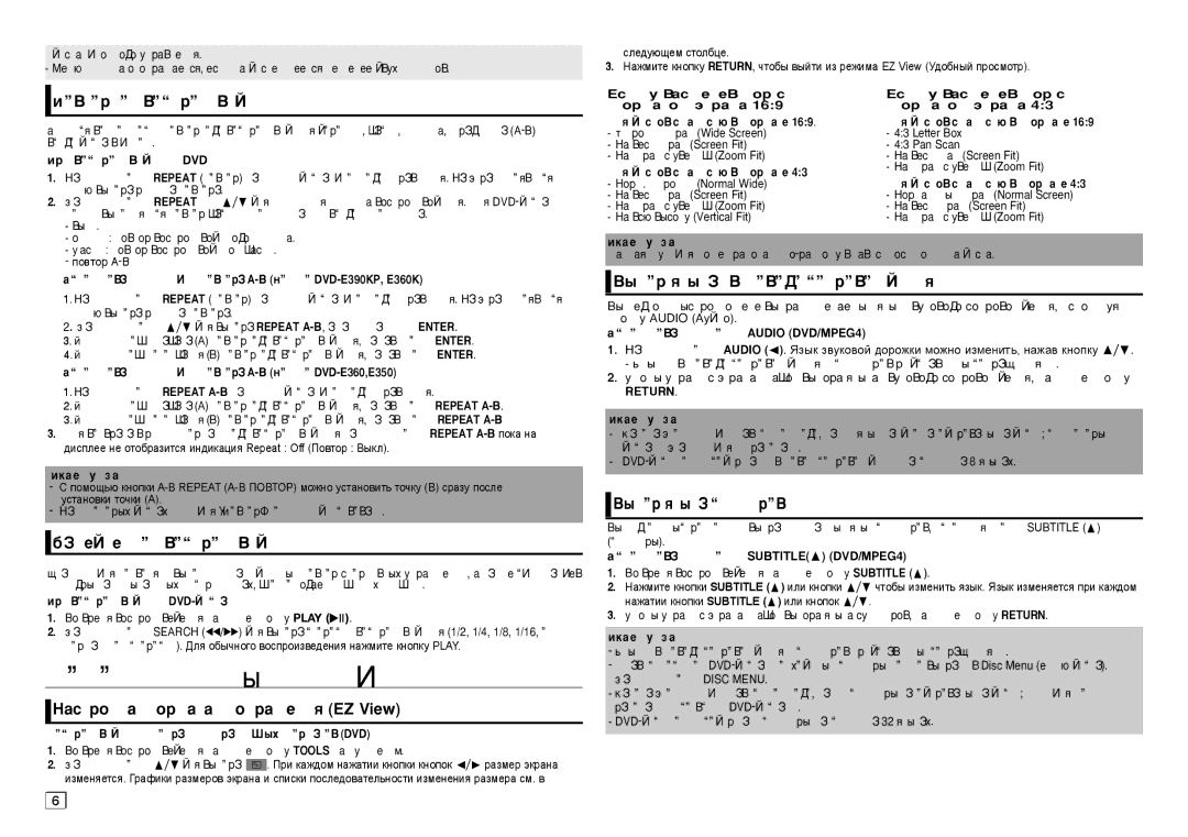 Samsung DVD-E360K/RU manual Èó‚Úóìóâ ‚Óòôóëá‚Â‰Âìëâ, ‡Ïe‰ÎeÌÌÓÂ ‚ÓÒÔÓËÁ‚Â‰ÂÌËÂ, HacÚpoÈÍa ÙopÏaÚa ËÁo·paÊeÌËﬂ EZ View 