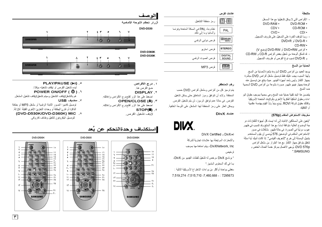 Samsung DVD-D530/ZN, DVD-E360/ZF, DVD-D530/ZV manual ﻑﺼﻮﻠﺍ, ﺪﻌُﺑ ﻥﻋ ﻢﻛﺣﺗﻠﺍﺓﺩﺤﻭ ﻑﺎﺷﻛﺗﺴﺍ, Play/Pause, Power ON/OFF Display 