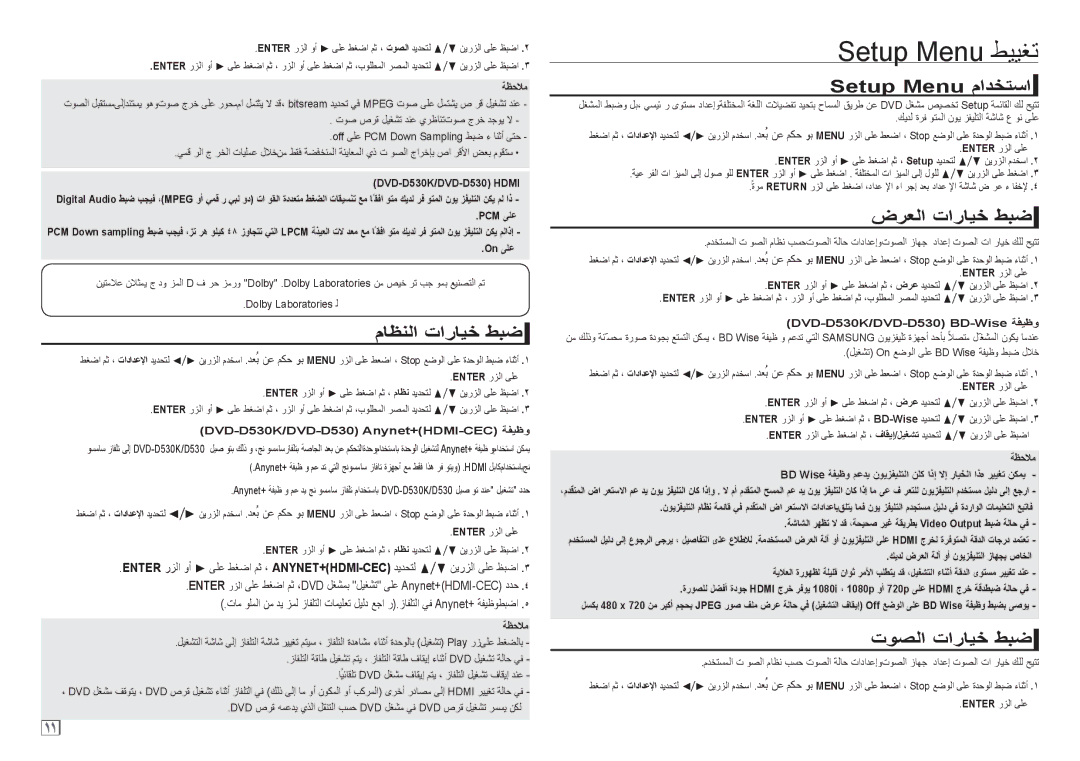 Samsung DVD-D530/ZN manual Setup Menu ﻁﻳﻳﻐﺘ, ﻢﺎﻅﻨﻠﺍ ﺖﺍﺭﺎﻳﺧ ﻄﺑﻀ, Setup Menu ﻢﺍﺩﺧﺘﺴﺍ, ﺾﺮﻌﻠﺍ ﺕﺍﺮﺎﻳﺧ ﻄﺑﻀ, ﺕﻭﺼﻠﺍ ﺕﺍﺭﺎﻴﺧ ﻄﺑﻀ 