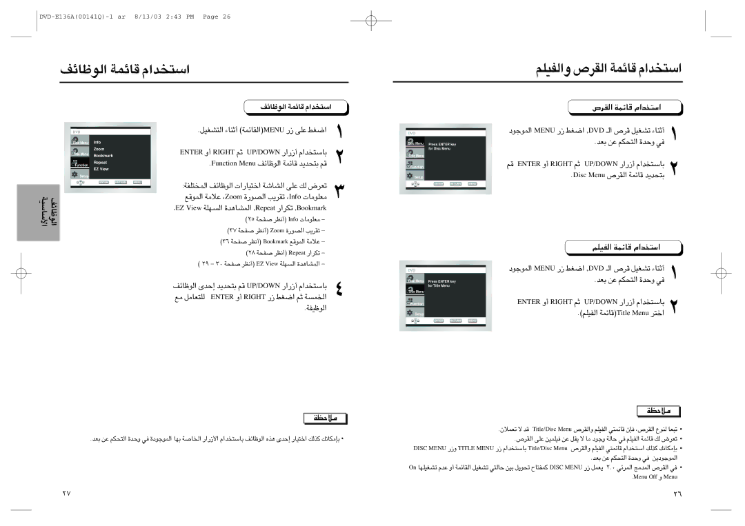 Samsung DVD-E536K/UMG manual «∞uUzn ÆUzLW «ß∑ªb«Â, «∞HOKr «∞Id’ ÆUzLW «ß∑ªb«Â, « ßUßOW «∞uUzn, «∞HOKr ÆUzLW «ß∑ªb«Â 