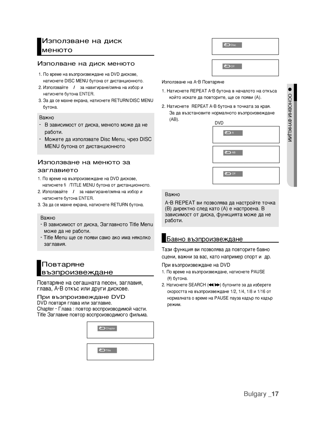 Samsung DVD-H1080/EDC manual Àáôóîá‚‡Ìâ Ì‡ ‰Ëòí, ÈÓ‚Ú‡ﬂÌÂ, Àáôóî‚‡Ìâ Ì‡ ‰Ëòí Ïâì˛Úó, Àáôóîá‚‡Ìâ Ì‡ Ïâì˛Úó Á‡ Á‡„Î‡‚Ëâúó 