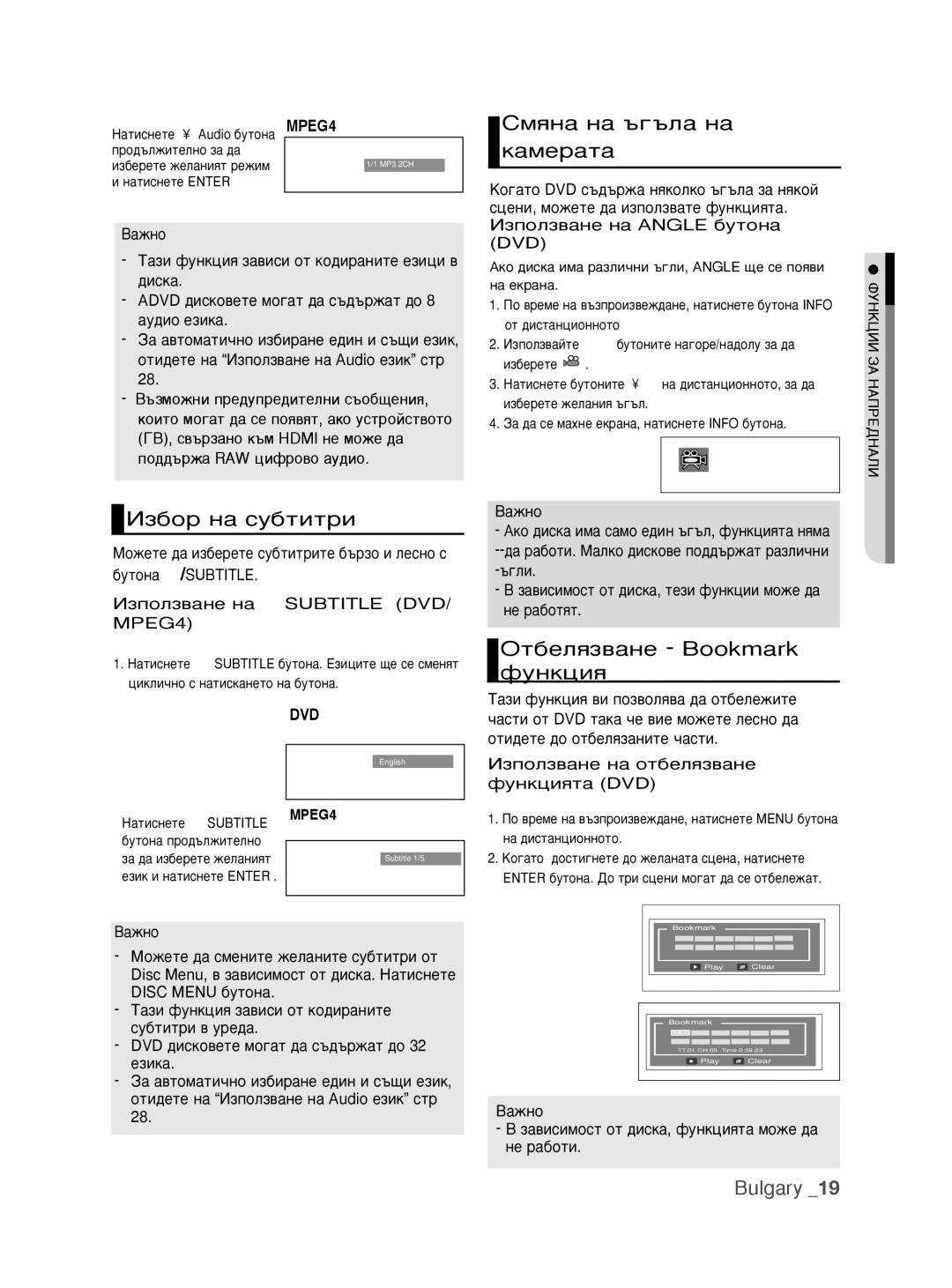 Samsung DVD-H1080/EDC manual Àá·Ó Ì‡ Òû·Úëúë, ËÏﬂÌ‡ Ì‡ ˙„˙Î‡ Ì‡ Í‡ÏÂ‡Ú‡, ÉÚ·ÂÎﬂÁ‚‡ÌÂ Bookmark ÙÛÌÍˆËﬂ 