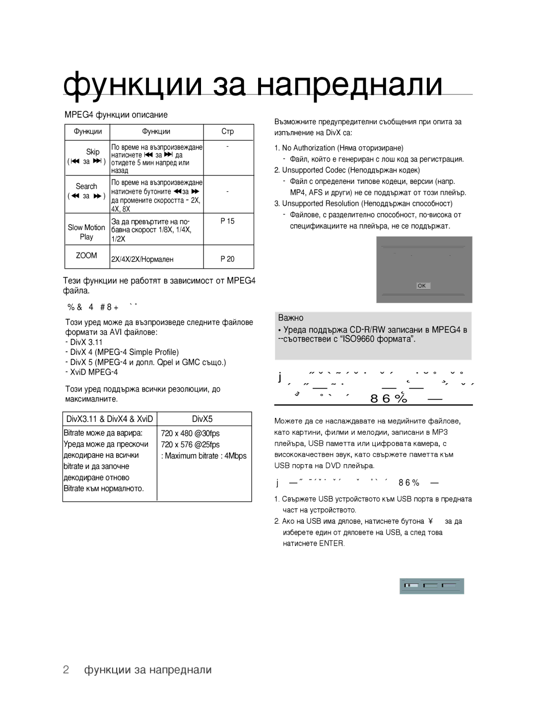 Samsung DVD-H1080/EDC manual 22 функции за напреднали, MPEG4 ÙÛÌÍˆËË ÓÔËÒ‡ÌËÂ, Cd-R Avi Ù‡Èî, DivX5 