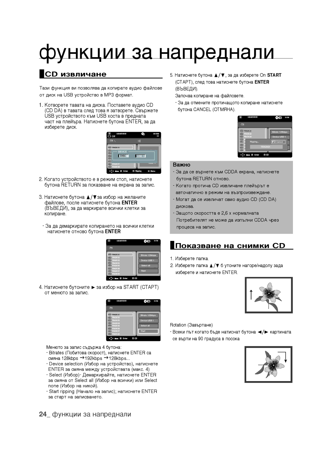 Samsung DVD-H1080/EDC manual CD извличане, 24 функции за напреднали 