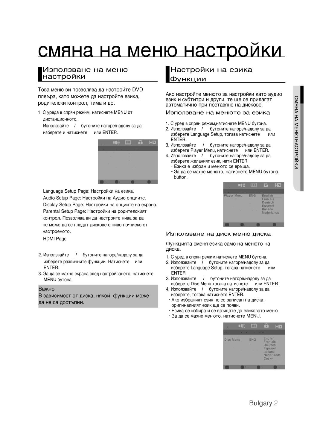 Samsung DVD-H1080/EDC manual Смяна на меню настройки, Àáôóîá‚‡Ìâ Ì‡ Ïâì˛ Ì‡Òúóèíë, ‡ÒÚÓÈÍË Ì‡ ÂÁËÍ‡ îÛÌÍˆËË 