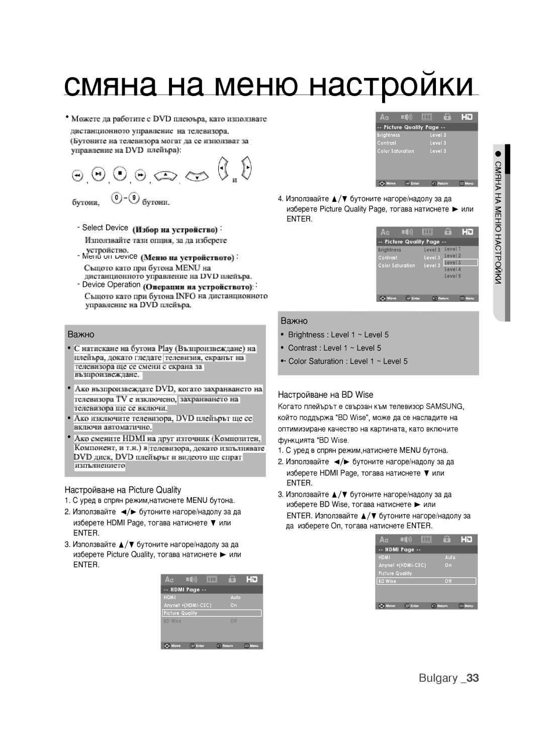 Samsung DVD-H1080/EDC manual ‡ÒÚÓÈ‚‡ÌÂ Ì‡ BD Wise ‡ÒÚÓÈ‚‡ÌÂ Ì‡ Picture Quality, Enter 