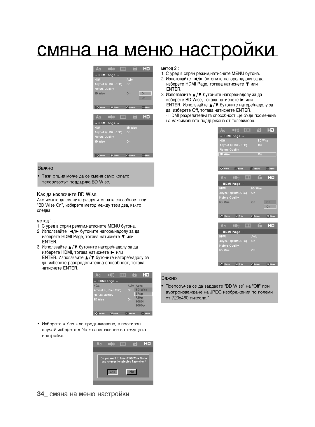 Samsung DVD-H1080/EDC manual 34 смяна на меню настройки, Как да изключите BD Wise 