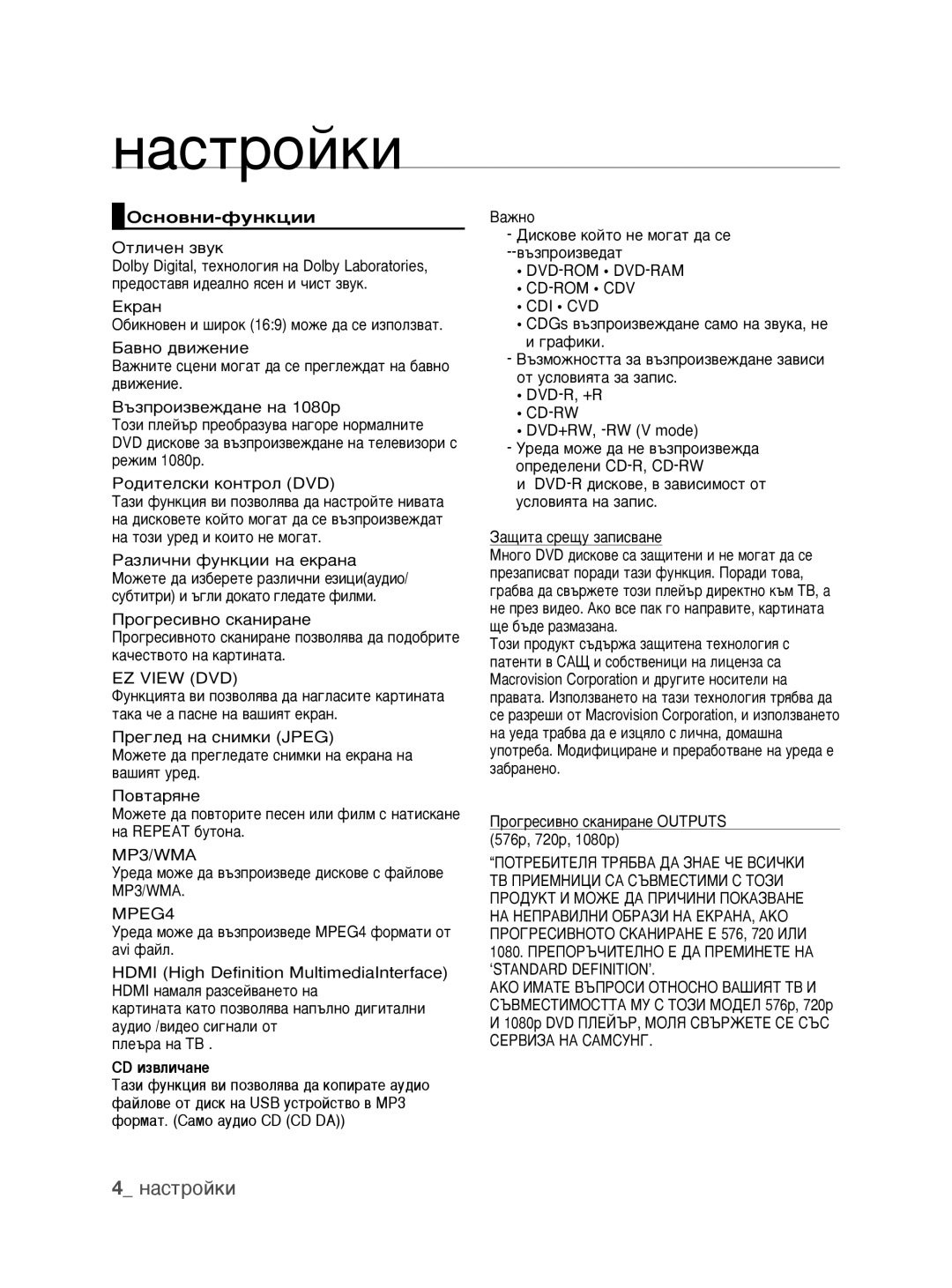 Samsung DVD-H1080/EDC manual Настройки,  настройки 