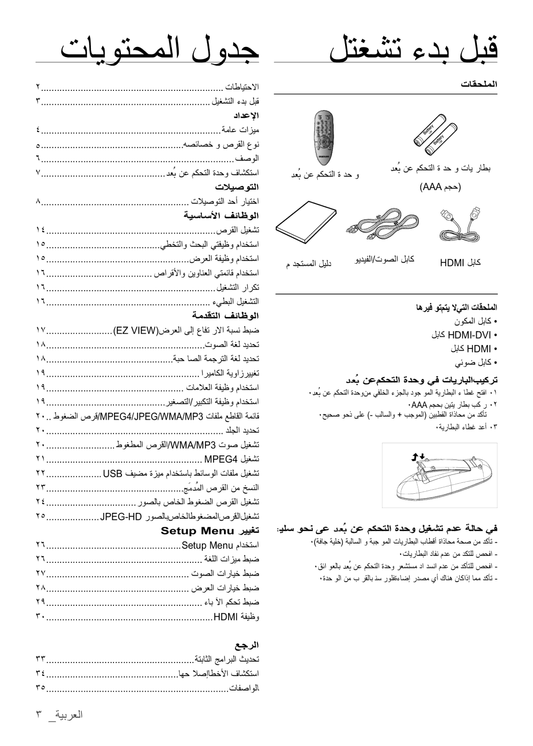 Samsung DVD-H1080/MEA manual ˼ BΔϴΑέόϠ 