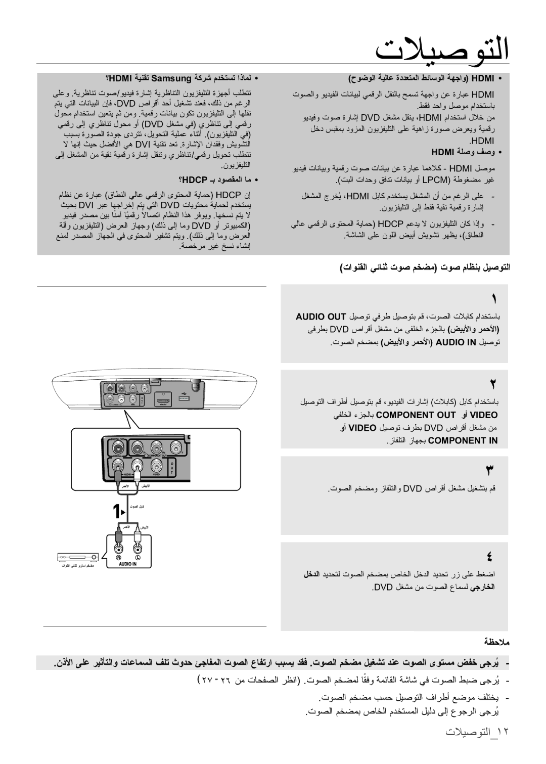 Samsung DVD-H1080/MEA manual ΖϼϴλϭΘϟB˺˻, ˰ΑΩϮμϘϤϟΎϣ D, ΔϠλϭϒλϭ D, ΕϮϨϘϟϲΎϨΛΕϮλϢΨπϣΕϮλϡΎψϨΑϞϴλϮΘϟ 