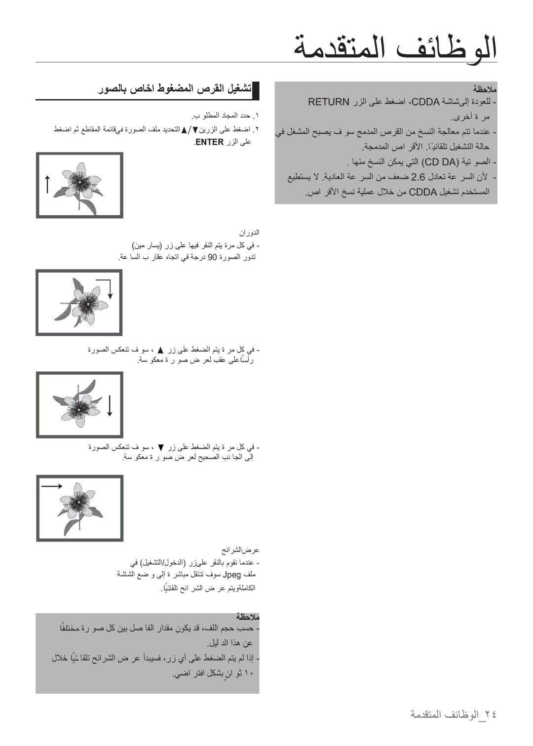 Samsung DVD-H1080/MEA manual ϯήΧΓήϣ, ΐϭϠσϤϠΪΎΠϤϠΪΪΣ˺, Enter έίϠϰϠϋ ΔΠϤΪϣϠιέϗϷΎ˱ϴΌΎϘϠΘϝϴϐηΘϠΔϠΎΣ, ΌήηϠξέϋ 