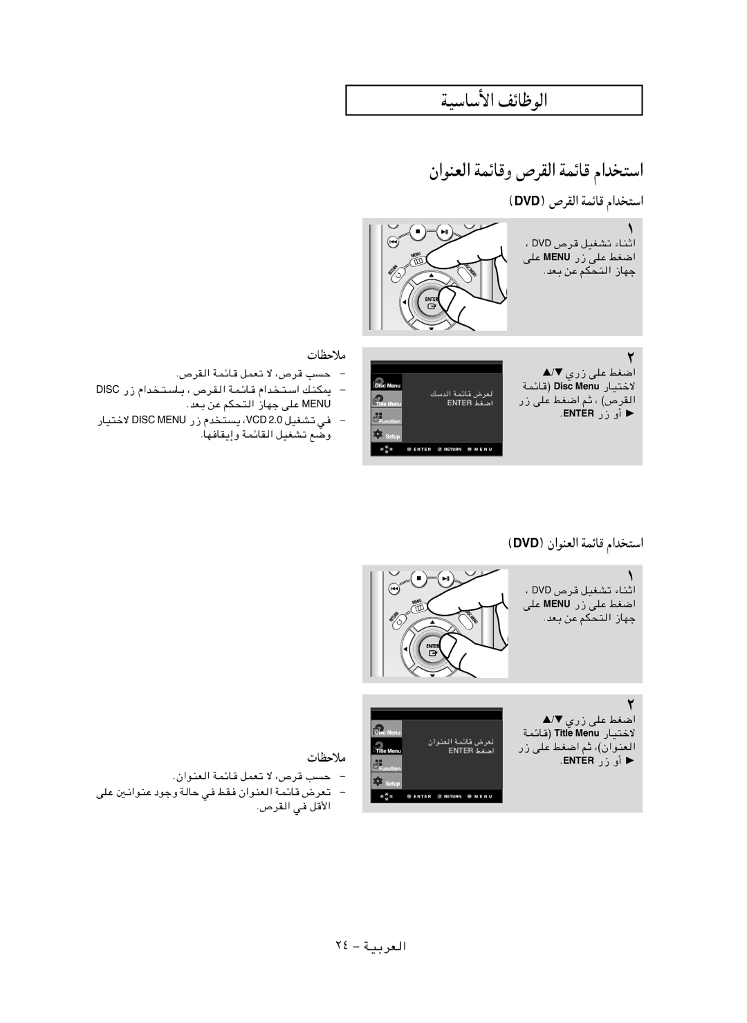 Samsung DVD-HD850/UMG manual «uMF « WLzU Ë ’dI « WLzU Â«b ²Ý« DVD ’dI « WLzU Â«b ²Ý«, DVD Ê«uMF « WLzU Â«b ²Ý«, ≤¥ ≠ WOÐdF 