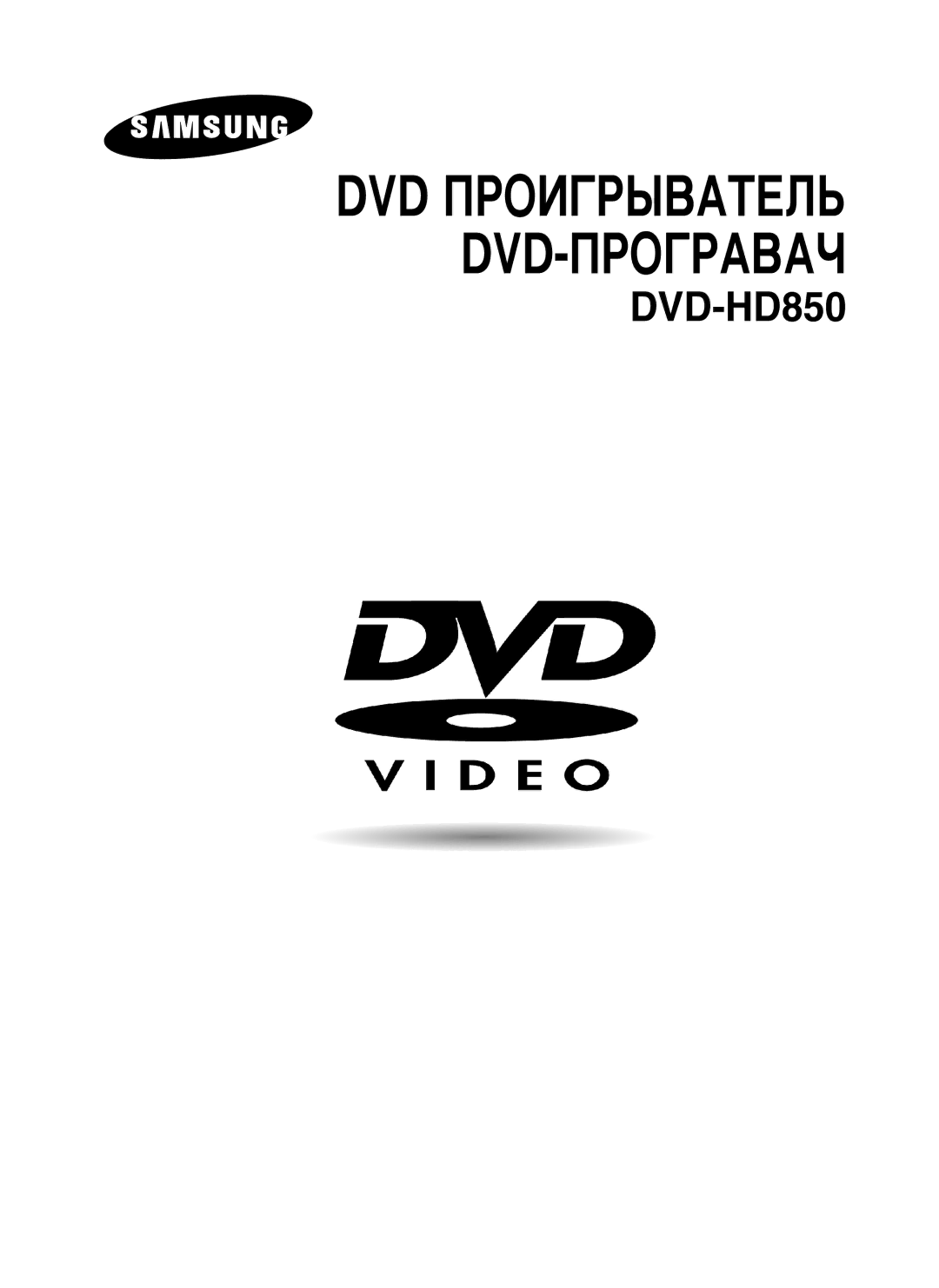 Samsung DVD-HD850/XEV manual DVD èPOàÉPõBATEãú DVD-èPOÉPABAó 