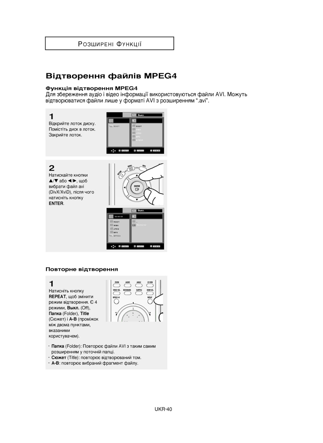 Samsung DVD-HD850/XEV manual ¥‰Ú‚ÓÂÌÌﬂ Ù‡ÈÎ¥‚ MPEG4, ÎÛÌÍˆ¥ﬂ ‚¥‰Ú‚ÓÂÌÌﬂ MPEG4, ÈÓ‚ÚÓÌÂ ‚¥‰Ú‚ÓÂÌÌﬂ 