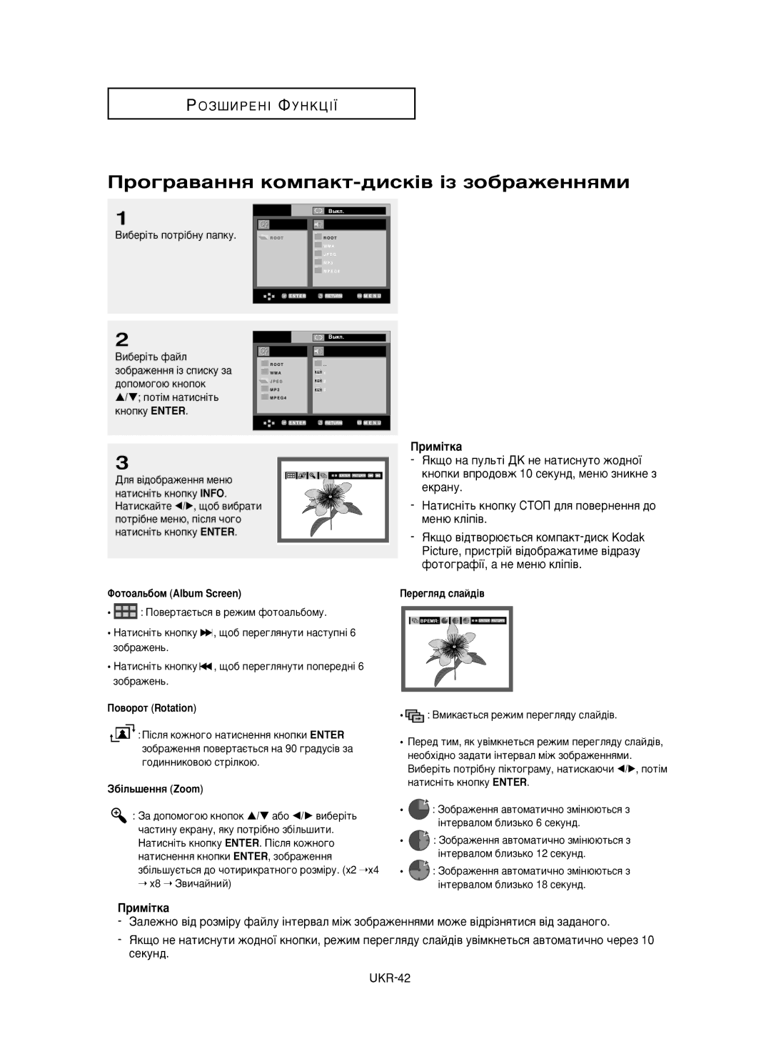 Samsung DVD-HD850/XEV manual Ó„‡‚‡ÌÌﬂ ÍÓÏÔ‡ÍÚ-‰ËÒÍ¥‚ ¥Á ÁÓ·‡ÊÂÌÌﬂÏË, ÈÓ‚ÓÓÚ Rotation, ·¥Î¸¯ÂÌÌﬂ Zoom, ÈÂÂ„Îﬂ‰ ÒÎ‡È‰¥‚ 