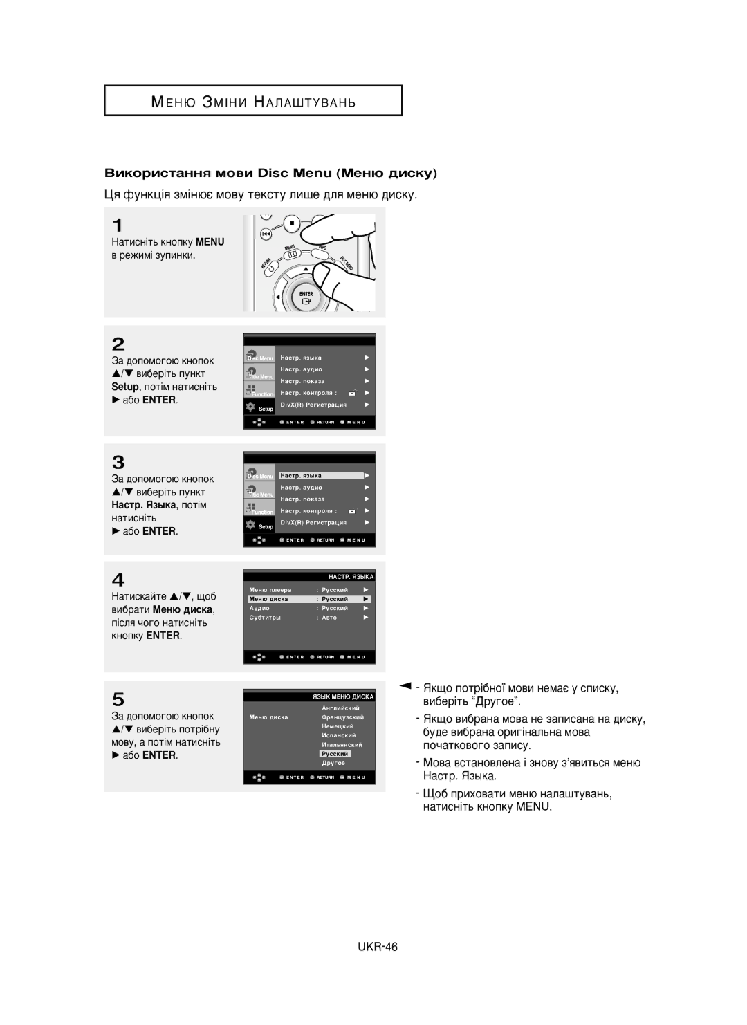 Samsung DVD-HD850/XEV manual ÇËÍÓËÒÚ‡ÌÌﬂ ÏÓ‚Ë Disc Menu åÂÌ˛ ‰ËÒÍÛ, ‡ÚËÒÌ¥Ú¸ Íìóôíû Menu ‚ ÂÊËÏ¥ Áûôëìíë 