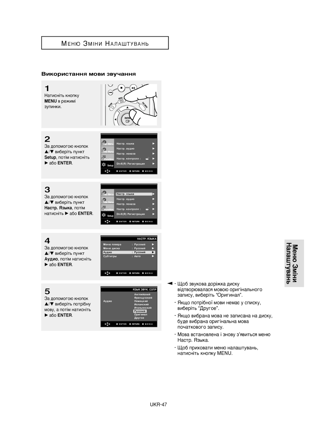 Samsung DVD-HD850/XEV manual ÇËÍÓËÒÚ‡ÌÌﬂ ÏÓ‚Ë Á‚Û˜‡ÌÌﬂ, HacÚp. üÁ˚Ía, ÔÓÚ¥Ï, ‡ÚËÒÌ¥Ú¸ √ ‡·Ó Enter 