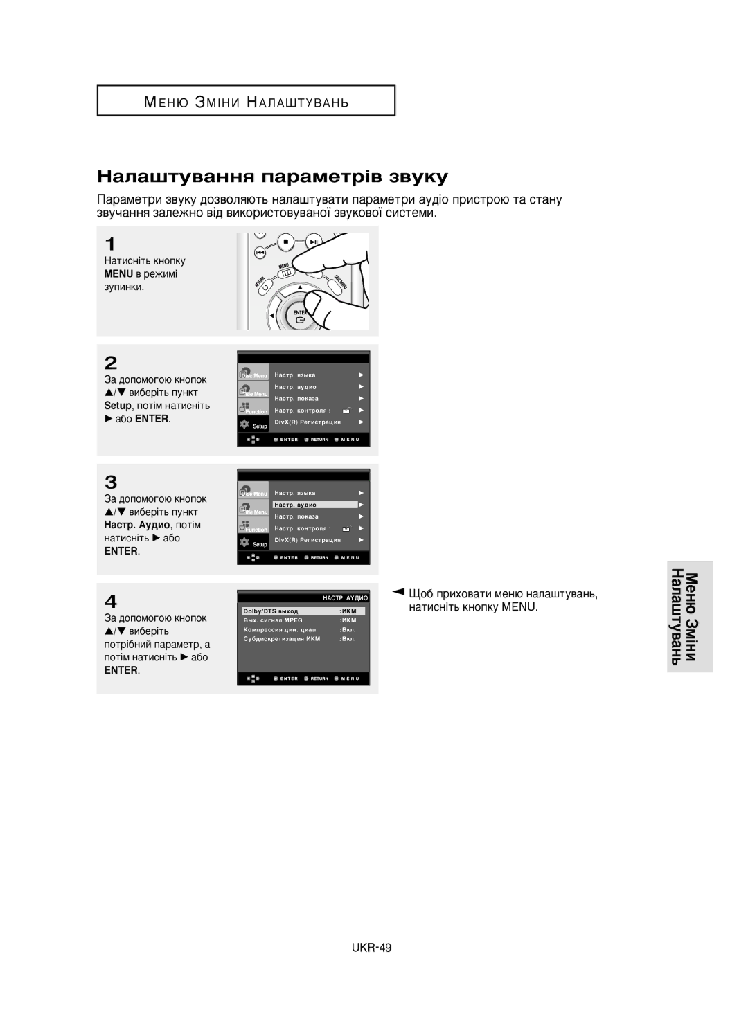 Samsung DVD-HD850/XEV manual ‡Î‡¯ÚÛ‚‡ÌÌﬂ Ô‡‡ÏÂÚ¥‚ Á‚ÛÍÛ 