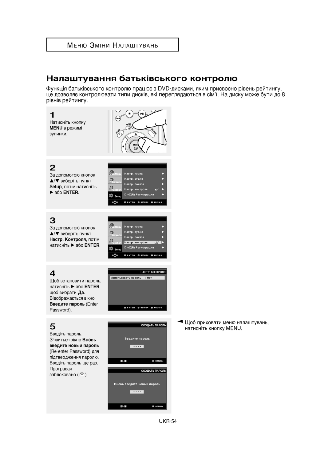 Samsung DVD-HD850/XEV manual ‡Î‡¯ÚÛ‚‡ÌÌﬂ ·‡Ú¸Í¥‚Ò¸ÍÓ„Ó ÍÓÌÚÓÎ˛, HacÚp. KoÌÚpoÎﬂ, ÔÓÚ¥Ï, ‚e‰ËÚe ÔapoÎ¸ Enter 