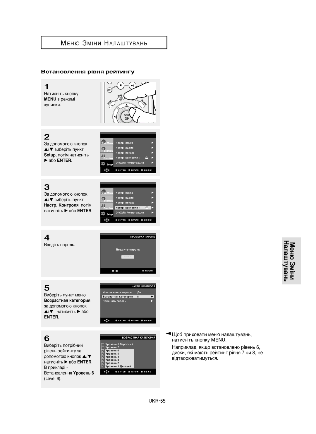 Samsung DVD-HD850/XEV manual ÇÒÚ‡ÌÓ‚ÎÂÌÌﬂ ¥‚Ìﬂ ÂÈÚËÌ„Û, ‡ÚËÒÌ¥Ú¸ Íìóôíû Menu, ÇË·Â¥Ú¸ Ôûìíú ÏÂÌ˛, BoÁpacÚÌaﬂ ÍaÚe„opËﬂ 