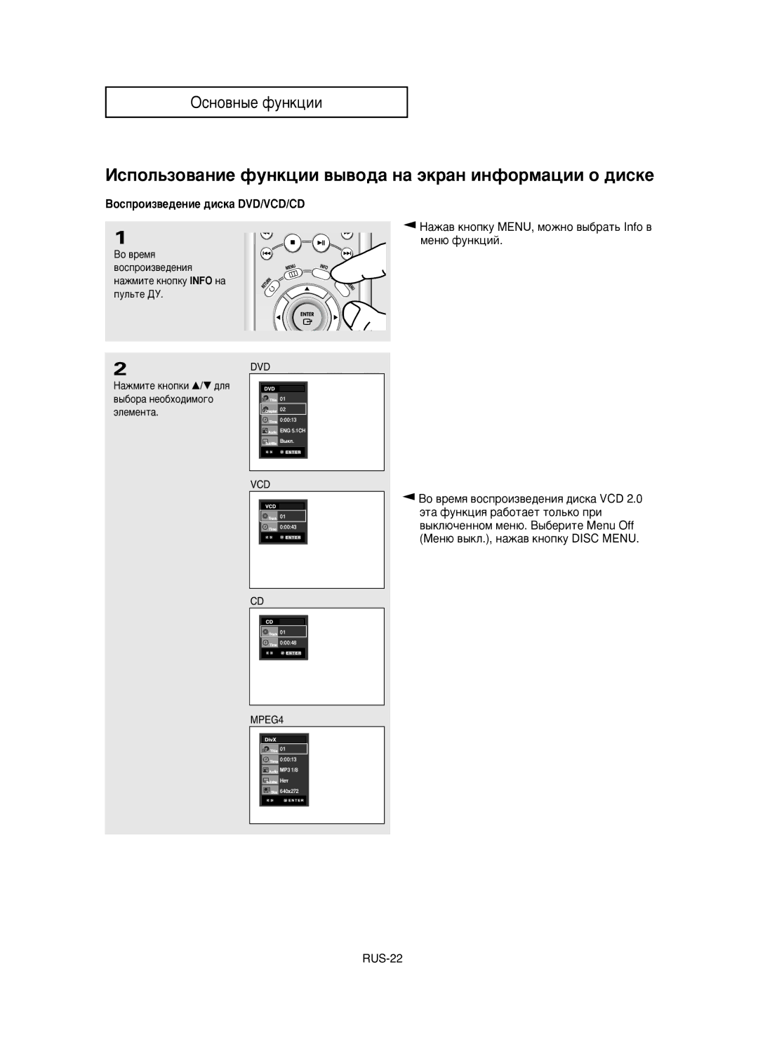 Samsung DVD-HD850/XEV manual Àòôóî¸Áó‚‡Ìëâ Ùûìíˆëë ‚˚‚Ó‰‡ Ì‡ ˝Í‡Ì Ëìùóï‡ˆëë Ó ‰Ëòíâ, BÓÒÔpÓËÁ‚Â‰ÂÌËÂ ‰ËÒÍa DVD/VCD/CD 