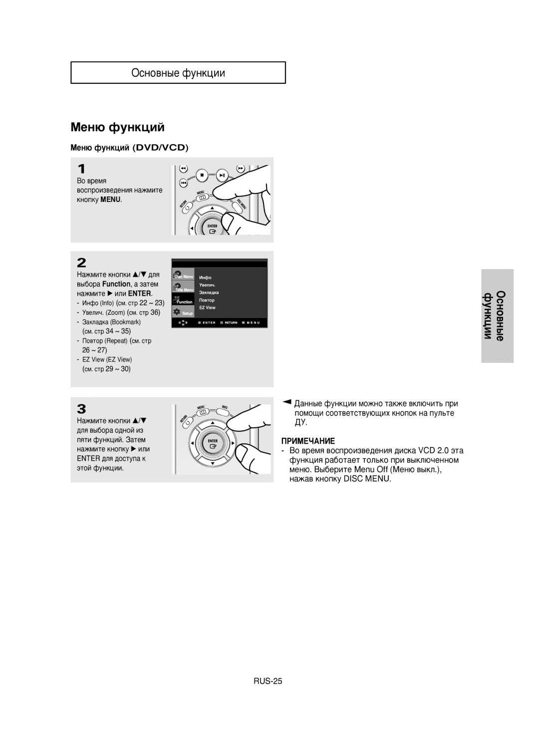 Samsung DVD-HD850/XEV manual MeÌ˛ ÙyÌÍˆËÈ DVD/VCD, ‚˚·Ó‡ Function, ‡ Á‡ÚÂÏ, ‡ÊÏËÚÂ √ ËÎË Enter 