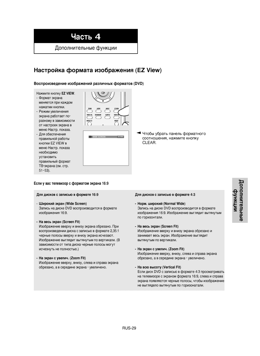 Samsung DVD-HD850/XEV manual HacÚpoÈÍa ÙopÏaÚa ËÁo·paÊeÌËﬂ EZ View, ÇÓÒÔÓËÁ‚Â‰ÂÌËÂ ËÁÓ·‡ÊÂÌËÈ ‡ÁÎË˜Ì˚ı ÙÓÏ‡ÚÓ‚ DVD 