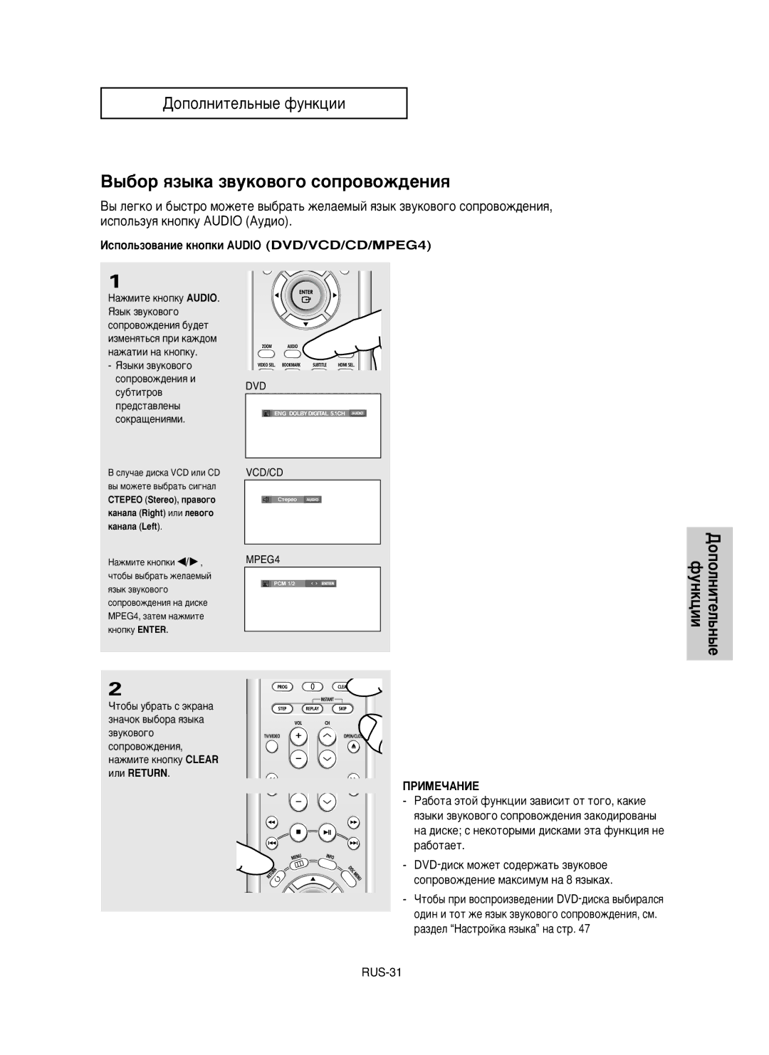 Samsung DVD-HD850/XEV manual ˚·Ó ﬂÁ˚Í‡ Á‚ÛÍÓ‚Ó„Ó ÒÓÔÓ‚ÓÊ‰ÂÌËﬂ, ÀÒÔÓÎ¸ÁÓ‚‡ÌËÂ Íìóôíë Audio DVD/VCD/CD/MPEG4, ËÎË Return 