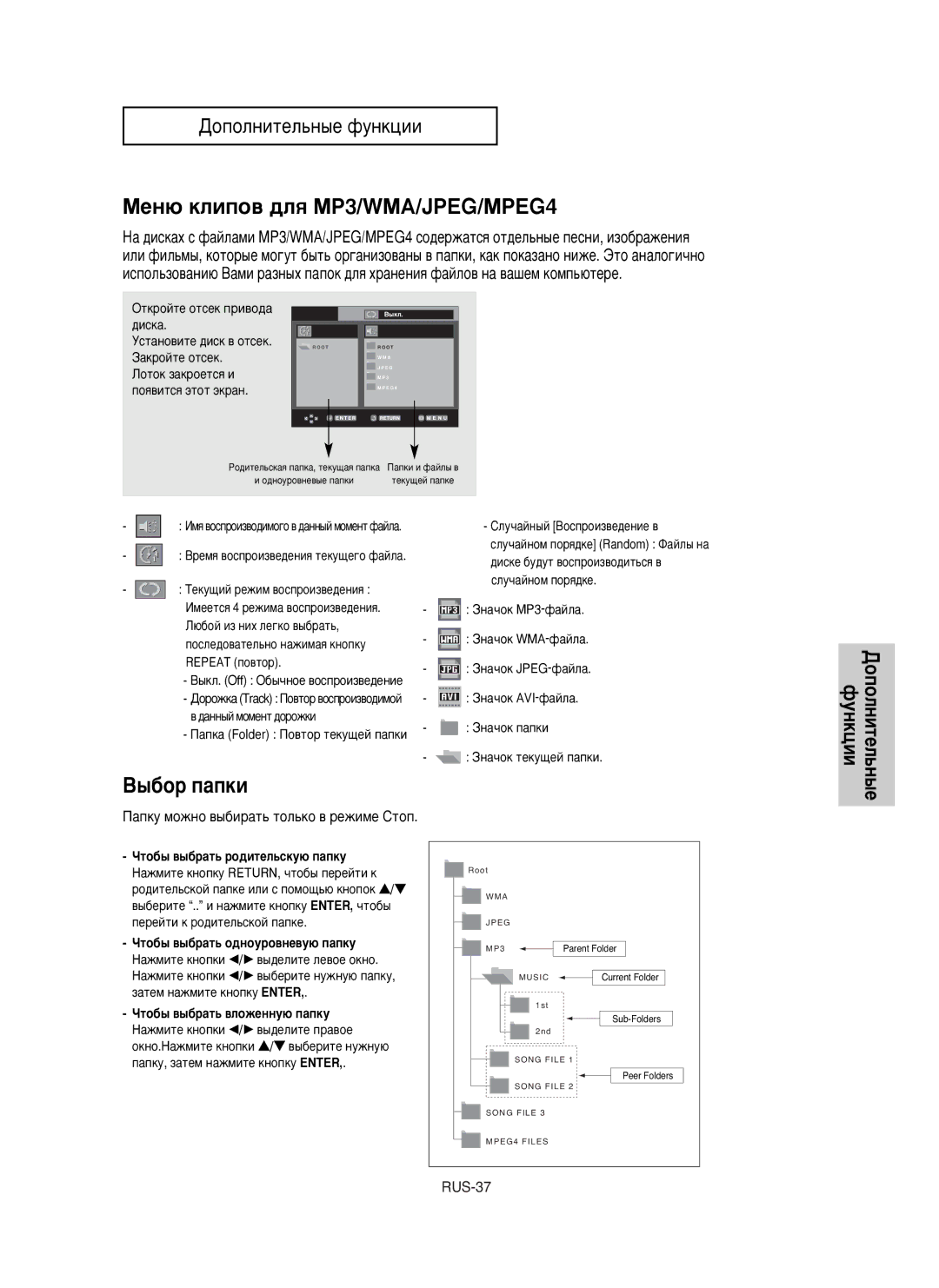 Samsung DVD-HD850/XEV manual MeÌ˛ ÍÎËÔÓ‚ ‰Îﬂ MP3/WMA/JPEG/MPEG4, ˚·op ÔaÔÍË, ÓÚÓ·˚ ‚˚·paÚ¸ po‰ËÚeÎ¸cÍy˛ ÔaÔÍy 