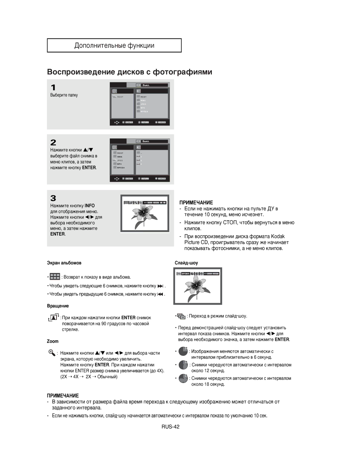 Samsung DVD-HD850/XEV manual BocÔpoËÁ‚e‰eÌËe ‰ËcÍo‚ c ÙoÚo„paÙËﬂÏË, Ùí‡Ì ‡Î¸·Óïó‚, ‡˘Âìëâ, Ëî‡È‰-¯Óû 