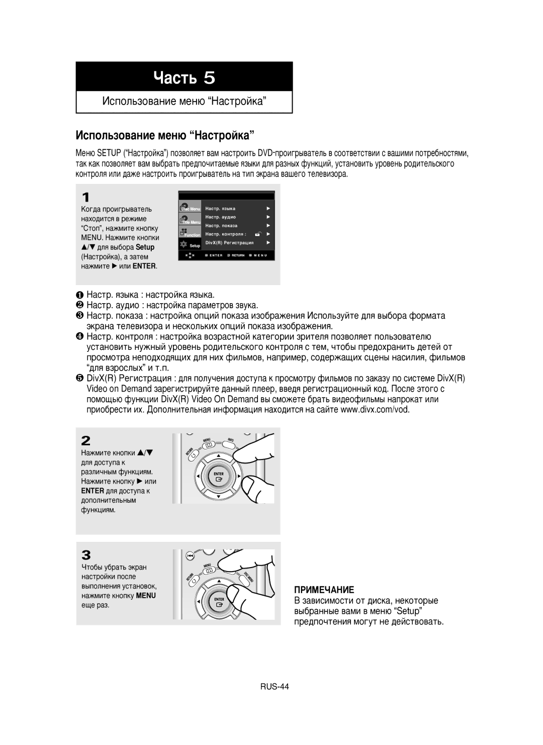 Samsung DVD-HD850/XEV manual Àòôóî¸Áó‚‡Ìëâ Ïâì˛ H‡Òúóèí‡, ÓÚÓ·˚ Û·‡Ú¸ ˝Í‡Ì ‡ÒÚÓÈÍË Ôóòîâ ‚˚ÔÓÎÌÂÌËﬂ ÛÒÚ‡ÌÓ‚ÓÍ 