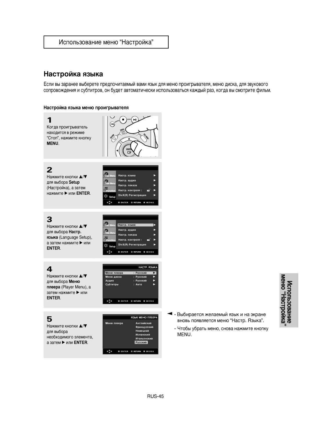 Samsung DVD-HD850/XEV manual ‡ÒÚÓÈÍ‡ ﬂÁ˚Í‡, HacÚpoÈÍa ﬂÁ˚Ía ÏÂÌ˛ ÔÓË„˚‚‡ÚÂÎﬂ, Menu, ‡ Á‡ÚÂÏ Ì‡ÊÏËÚÂ √ ËÎË Enter 