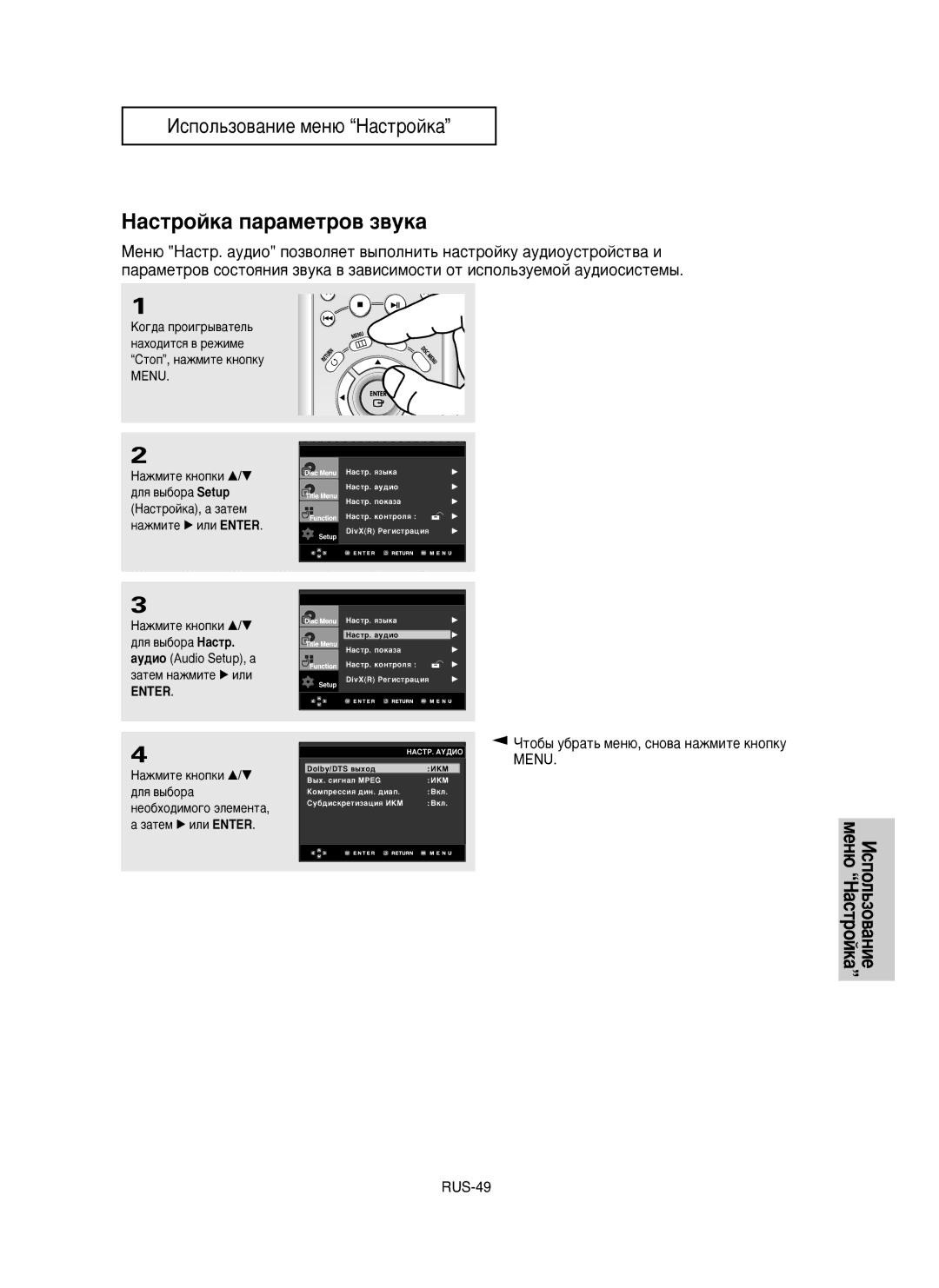 Samsung DVD-HD850/XEV manual ‡ÒÚÓÈÍ‡ ÔapaÏeÚpo‚ Á‚yÍ‡, ‡Úâï Ì‡Êïëúâ √ Ëîë 