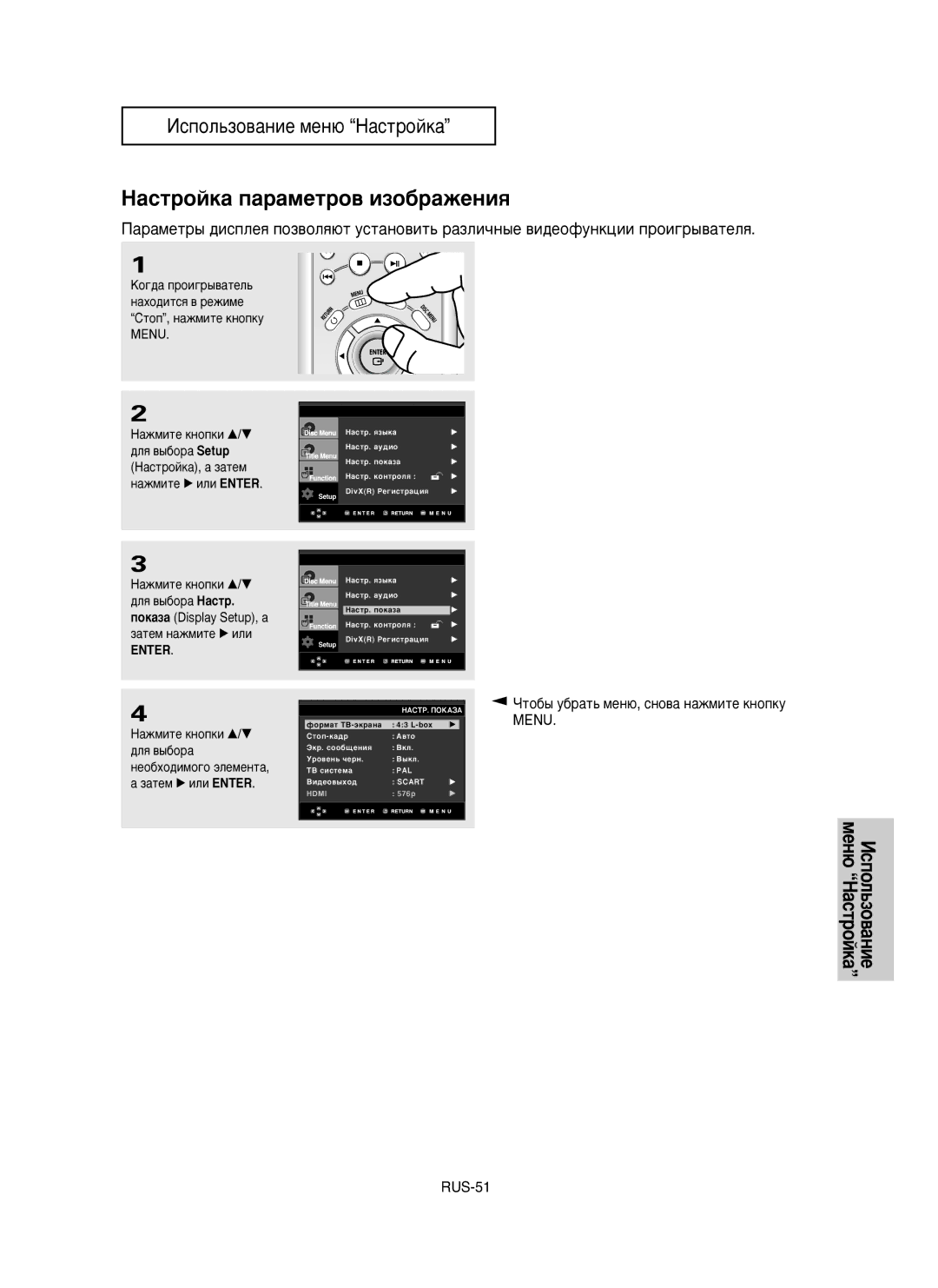 Samsung DVD-HD850/XEV manual ‡ÒÚÓÈÍ‡ ÔapaÏeÚpo‚ ËÁÓ·‡ÊÂÌËﬂ, ‡ÚÂÏ Ì‡ÊÏËÚÂ √ ËÎË Enter 