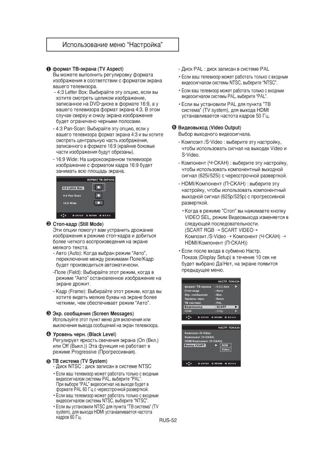 Samsung DVD-HD850/XEV manual ❶ ÙÓÏ‡Ú TB-˝Í‡Ì‡ TV Aspect, ➏ BË‰eo‚˚xo‰ Video Output, ❷ CÚÓÔ-Í‡‰ Still Mode 