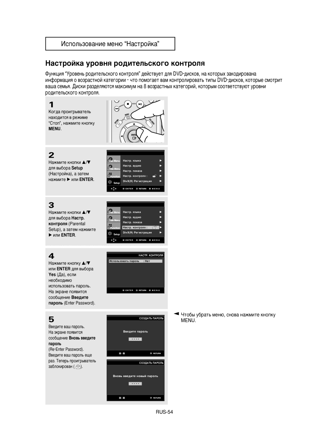 Samsung DVD-HD850/XEV manual ‡ÒÚÓÈÍ‡ ÛÓ‚Ìﬂ Ó‰ËÚÂÎ¸ÒÍÓ„Ó ÍÓÌÚÓÎﬂ, √ ËÎË Enter, ‚Â‰Ëúâ ‚‡¯ Ô‡Óî¸ 